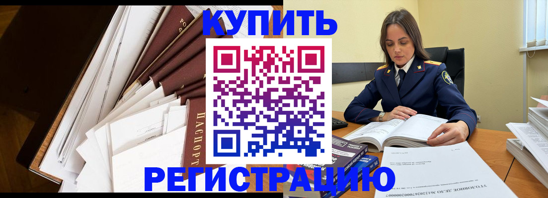 прописка регистрация в Хилке