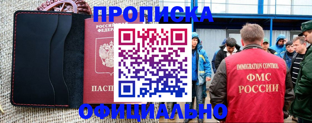 прописка штамп в Хилке