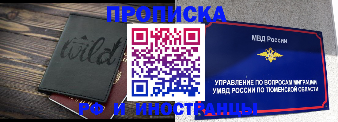 временная регистрация 2025 в Хилке