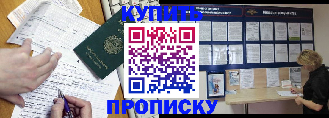 прописка для кредита в Хилке